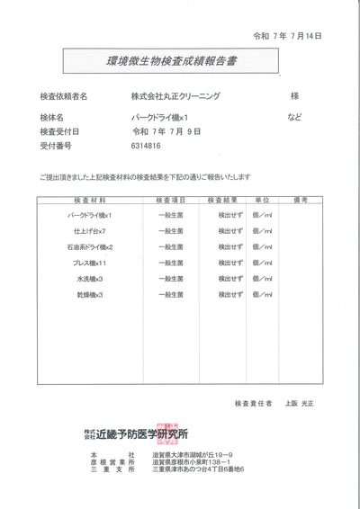 今年も衛生自主検査をしました！